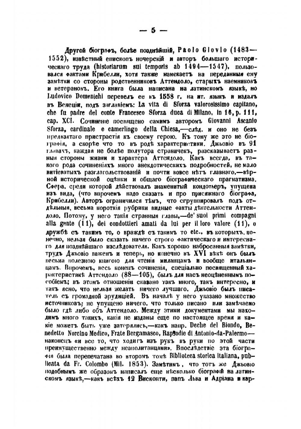 Аттендоло Сфорца и королева Иоанна II | Осокин Николай Алексеевич