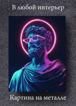 Картина на стену на металле от MetallSubArt