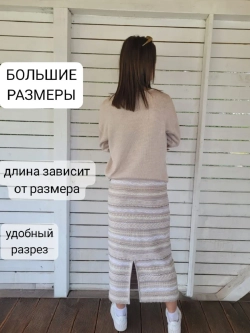 Юбка теплая длинная