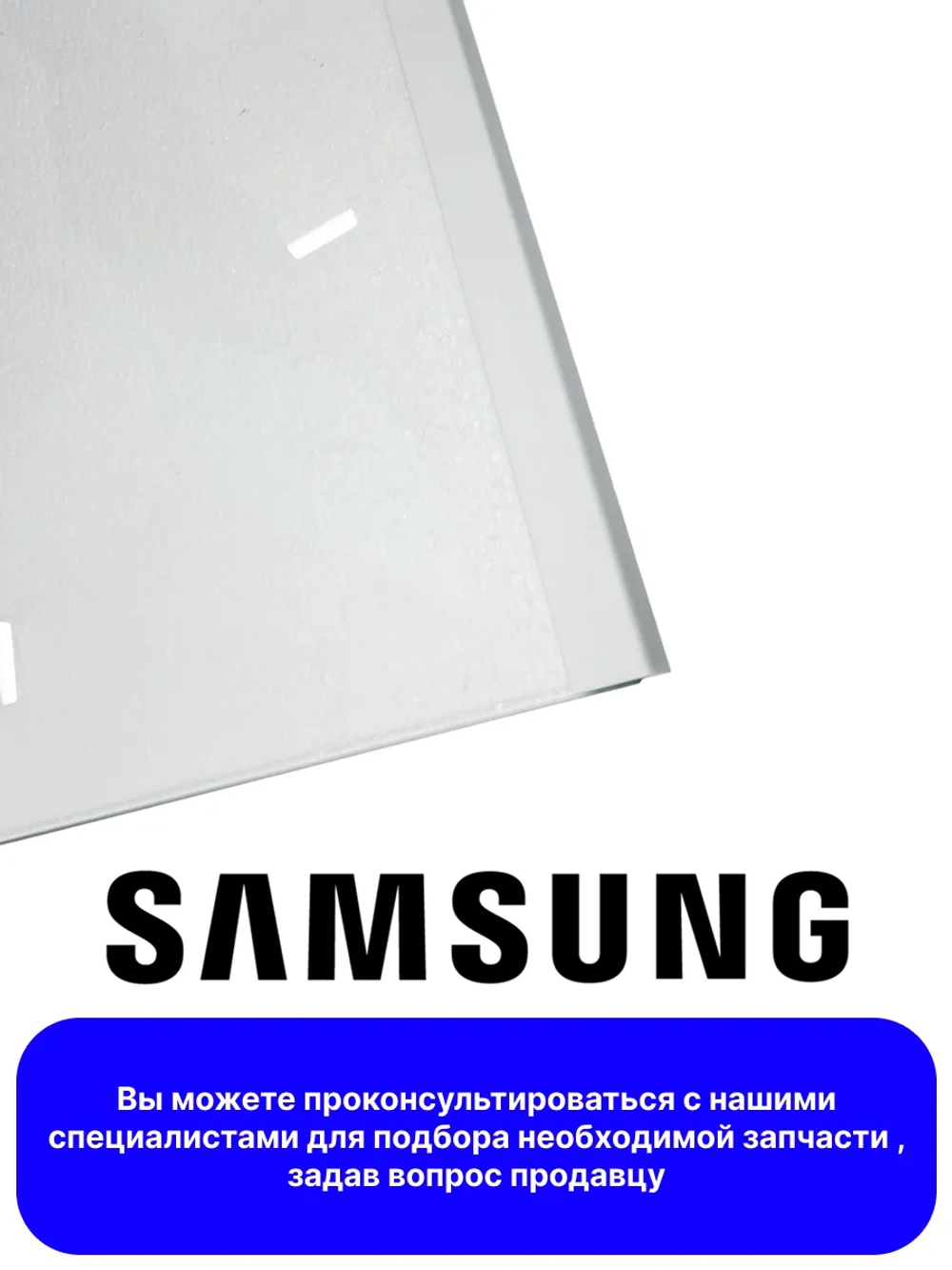 Полка для холодильника - DA97-13502D Samsung