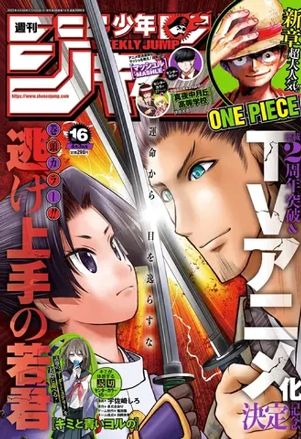 Журнал Weekly Shonen Jump на японском языке. Номер 16, 2023 года
