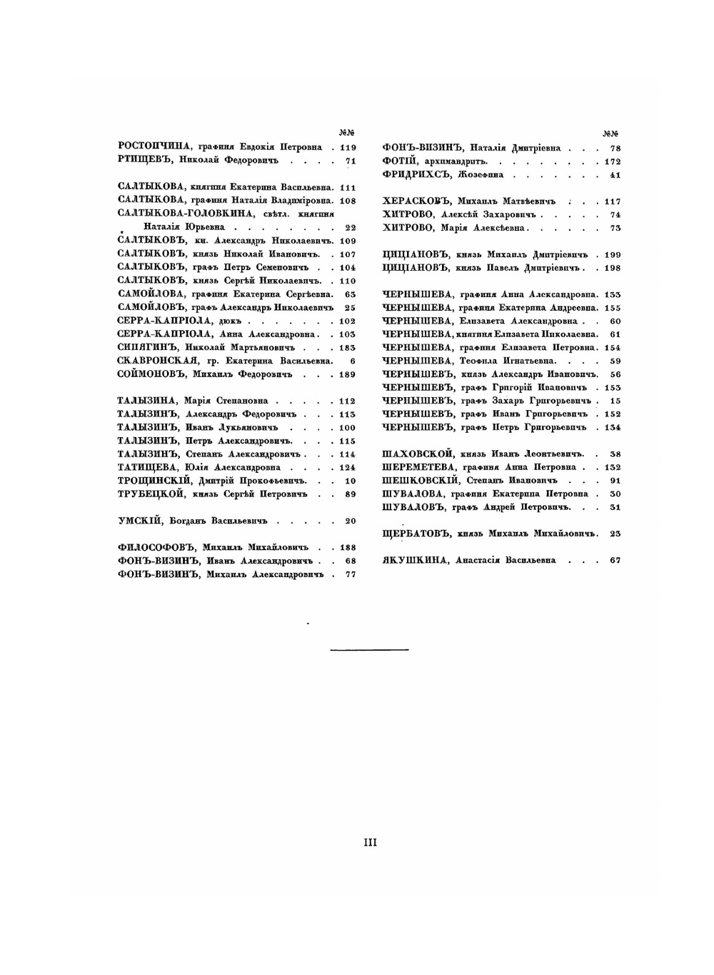 Русские портреты XVIII и XIX столетий. Том 2 | Коллектив авторов