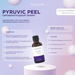 Пировиноградный пилинг PYRUVIC PEEL | Biotime (Biomatrix) 15мл