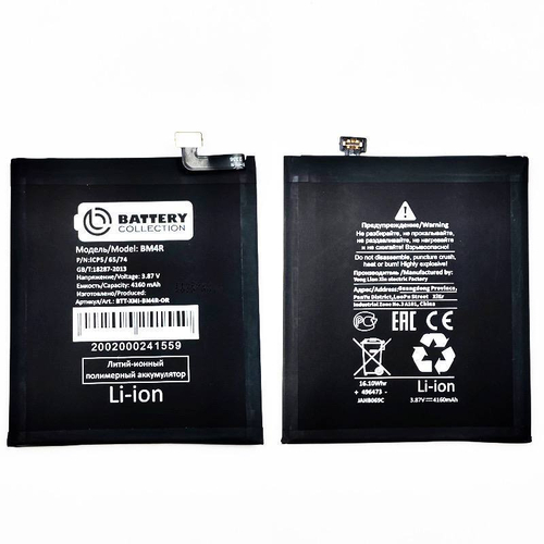 Аккумулятор для Xiaomi Mi 10 Lite BM4R - Премиум