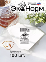 Фильтр-конусы для кофе Эконорм U4