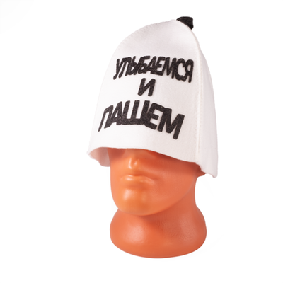 Шапка банная с аппликацией "Улыбаемся и пашем"