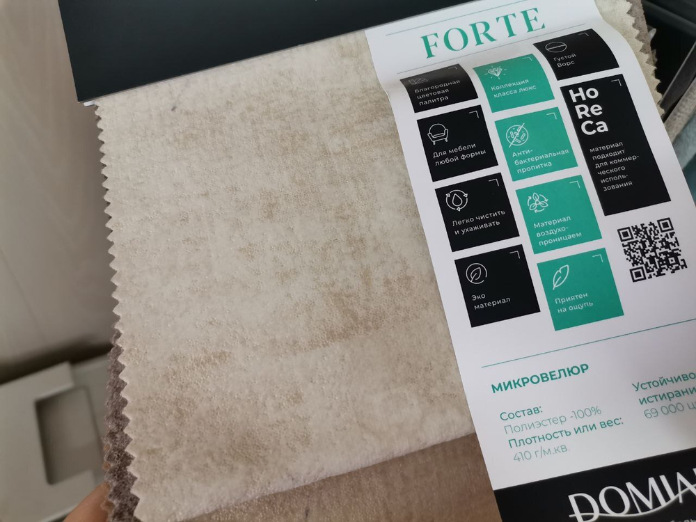 Микровелюр Forte (Форте) 1