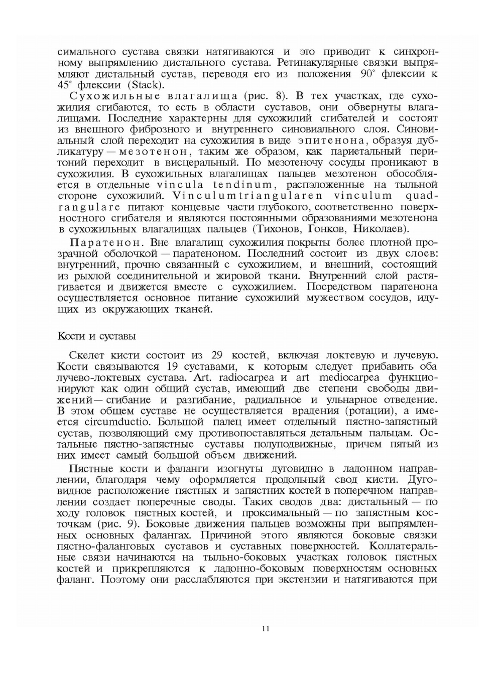 Хирургия кисти и пальцев | Б. Бойчев