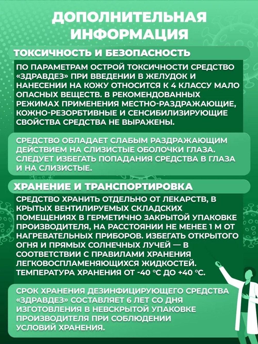 Хлоргексидин спиртовой медицинский для инструментов