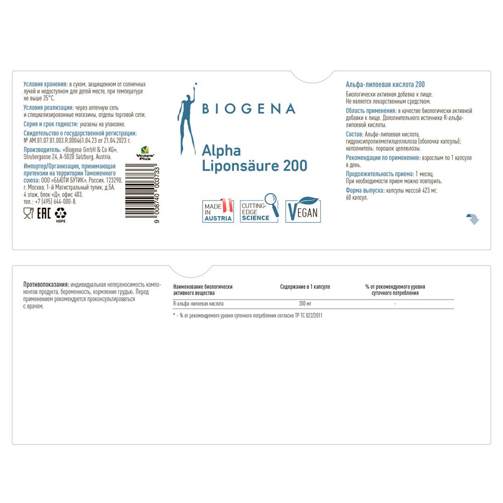 BIOGENA АЛЬФА-ЛИПОЕВАЯ КИСЛОТА ALPHA LIPONSÄURE 200 ( 60 кап)
