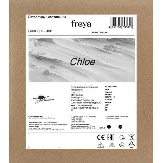 Потолочный светильник Freya FR6036CL-L40B