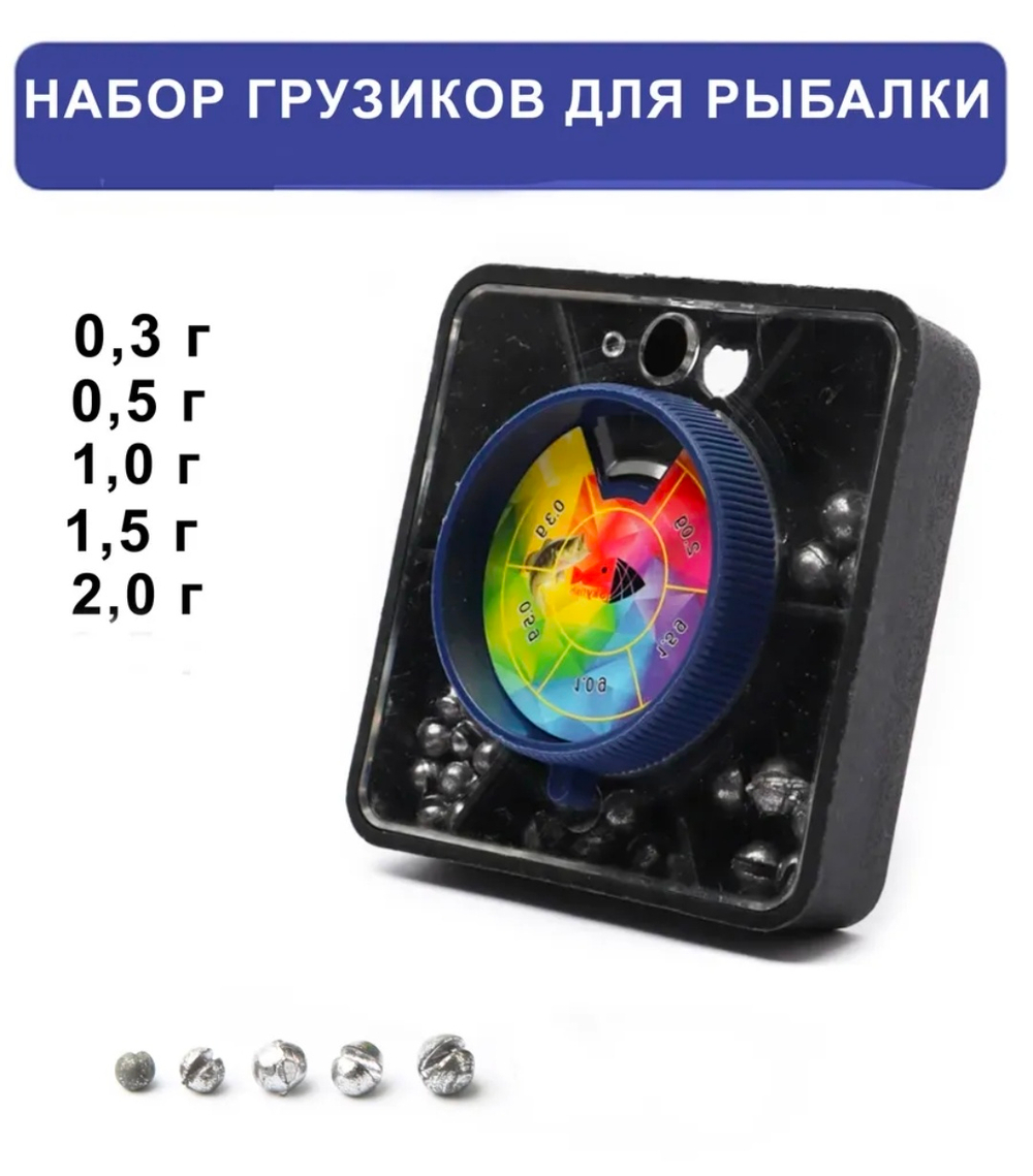 Набор грузило для рыбалка