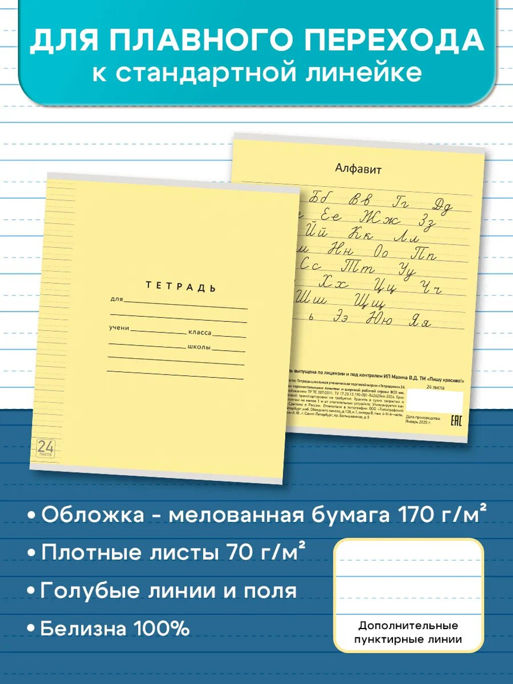 Набор тетрадей ТЕТРАДКИН, широкая линия с доп. пунктирной линией 3 мм , 24 л, цвет - жёлтый, 10 шт