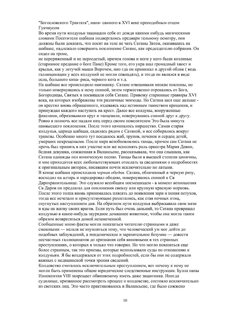 Умственные эпидемии. историко-психиатрические очерки | П. Реньяр