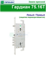 Замок Гардиан 75.16T ReStart
