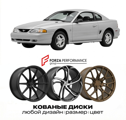КОВАНЫЕ ДИСКИ для Ford Mustang IV SN95 1994-1998 Форд