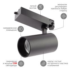 Трековый светильник трехфазный ЭРА SТR-30-36-30K-B40 узкий луч 3000K черный