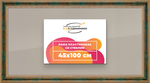 Рамка 45x100 для постера и фотографий RPS0901458-06