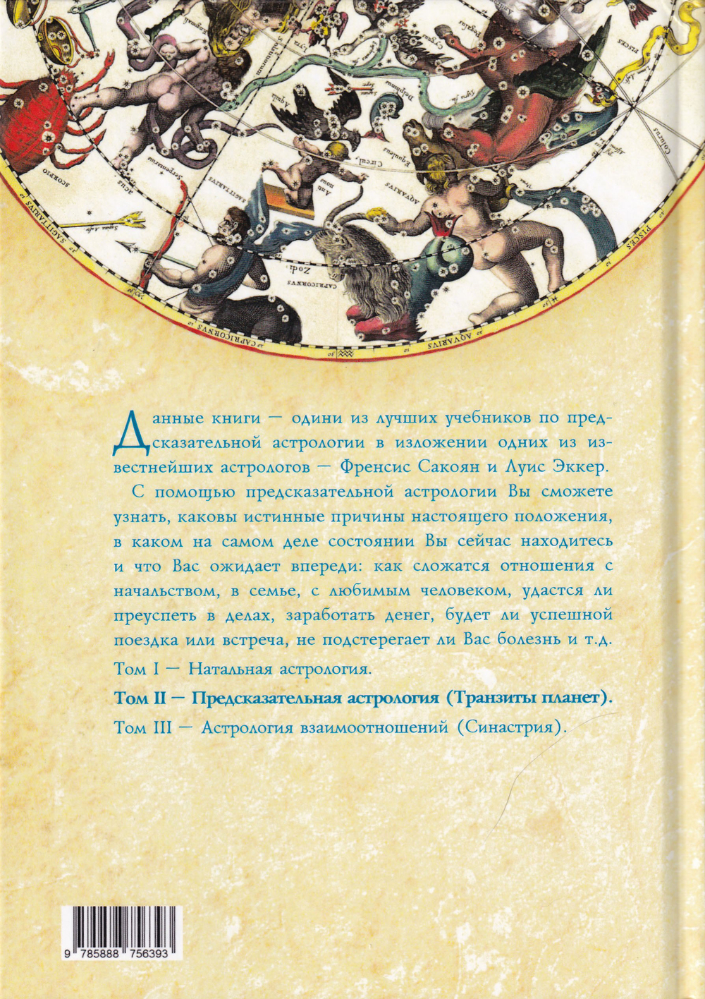СПРАВОЧНИК АСТРОЛОГА Предсказательная астрология. Книга 2