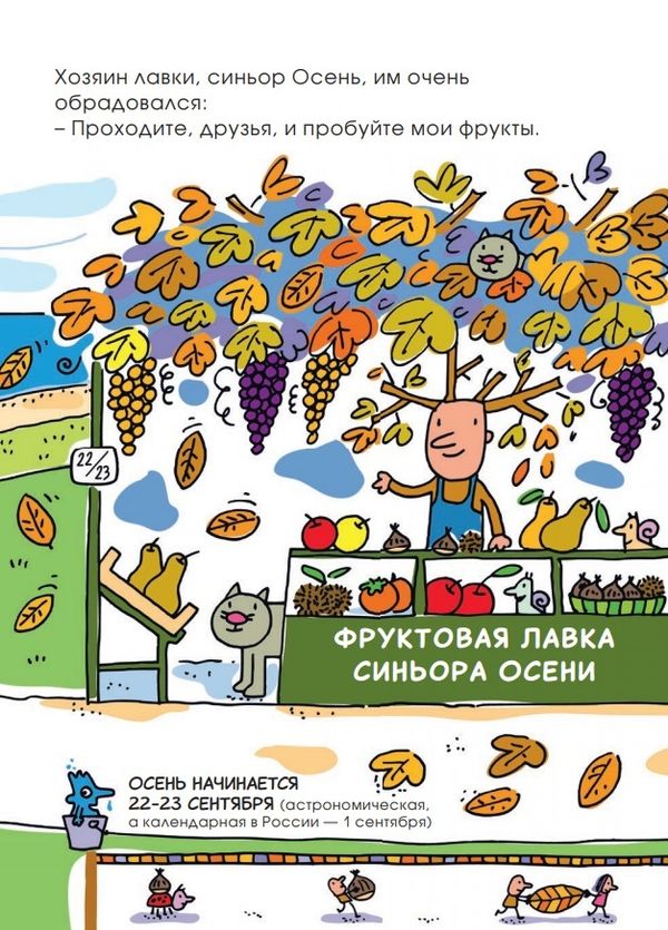 Времена года водят хоровод