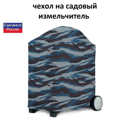 Чехол на садовый измельчитель 80*55*55 омон