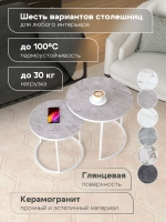 Комплект журнальных столов Акцент - керамогранит 201WMBAGKER