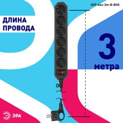 Сетевой фильтр ЭРА USF-6es-3m-B с базовой защитой с заземлением с выключателем 6 розеток 3м 10А черный | Сетевые фильтры