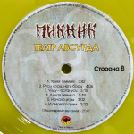 Пикник / Театр Абсурда (Coloured Vinyl)(LP)