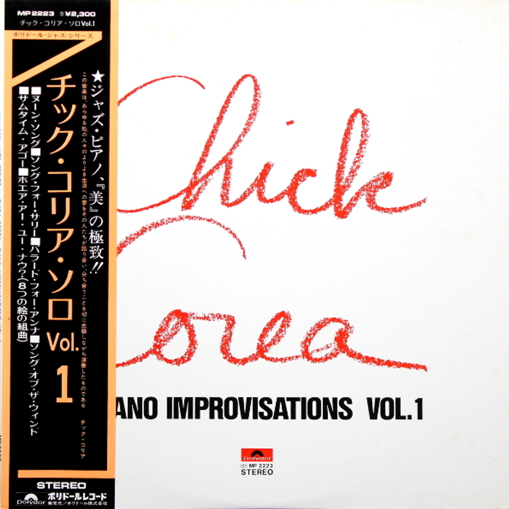 Chick Corea / Piano Improvisations Vol.1 (LP)