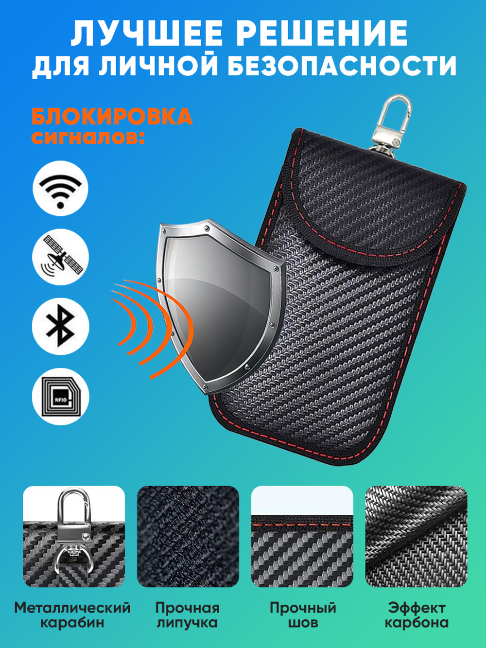 Чехол Фарадея для блокировки сигнала транспондера