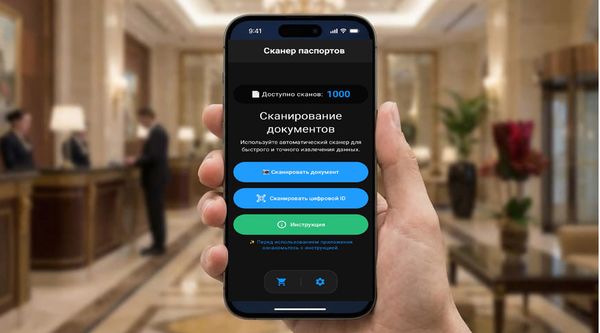Краткое руководство по работе в мобильном приложении "Сканер паспортов" для конфигурации 1С:Отель