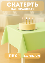 Скатерть «Радуга» 137*183см салатовая, пвх