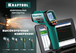 KRAFTOOL TRM-1700, -30° +1650°С, пирометр инфракрасный (45701-1650)