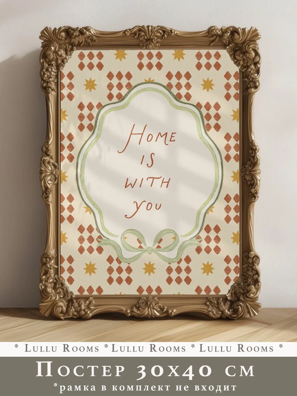 Постер для детской 30х40 см ретро