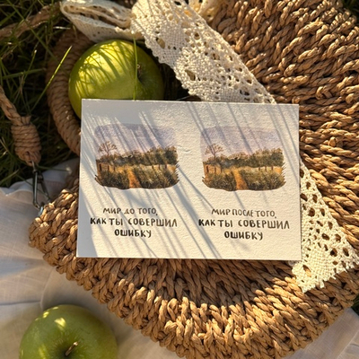 открытка "не бойся ошибиться"