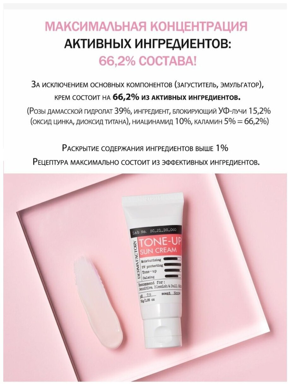 Derma Factory Крем тонизирующий солнцезащитный - Inorganic tone-up sun cream SPF 50+ PA++++, 30мл