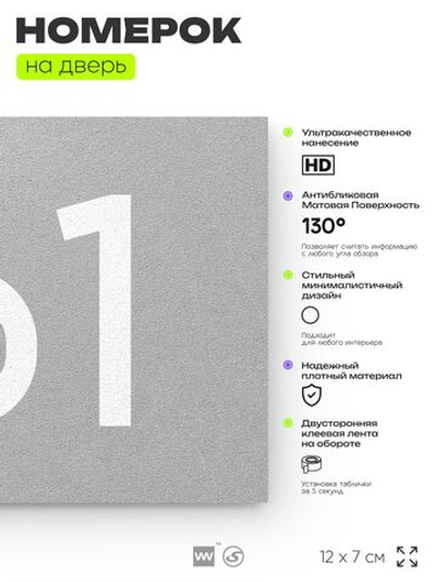 Номер на дверь 161, табличка на дверь для офиса, квартиры, кабинета, аудитории, склада, серый 120х70 мм, Айдентика Технолоджи