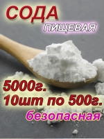 Сода пищевая 5 кг