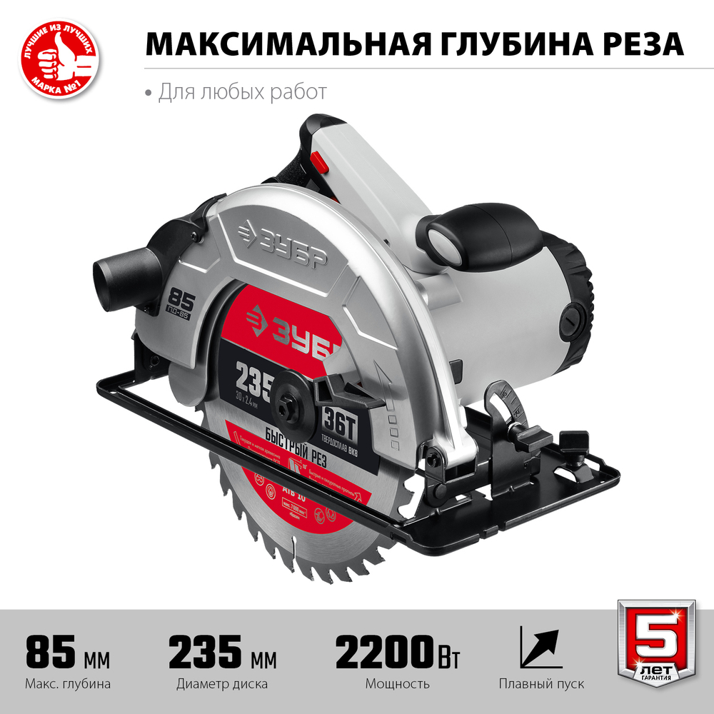 ЗУБР d 235 мм, 2200 Вт, циркулярная пила (дисковая) (ПД-85)