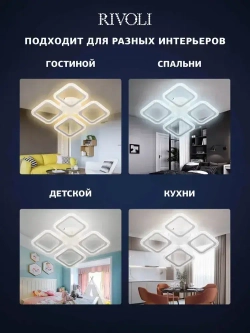 Люстра потолочная светодиодная с пультом ДУ Rivoli белая 64Вт 2800-6300К, светильник на кухню, в детскую, в спальню