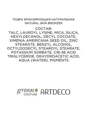 ARTDECO Пудра бронзирующая натуральная Natural Skin Bronzer, тон 3, 9 г