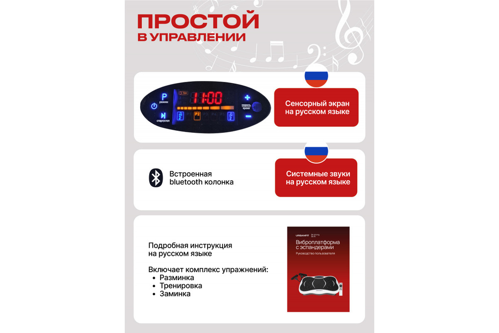 Виброплатформа Urbanfit с bluetooth, эспандерами и пультом ДУ, 180 скоростей, 5 режимов, белый