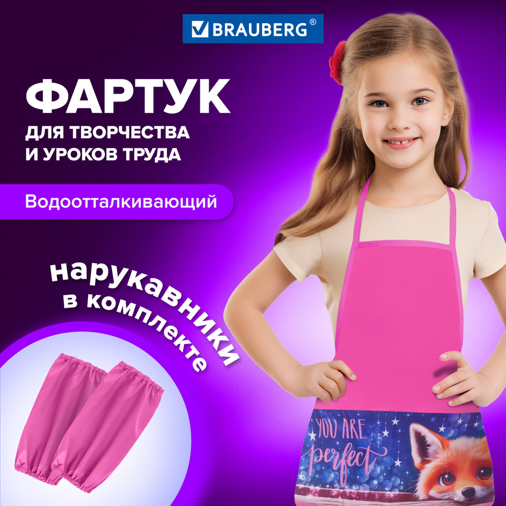Накидка фартук с нарукавниками для труда BRAUBERG 3 кармана 46x54 см "Cute fox" (4 штуки в упаковке)