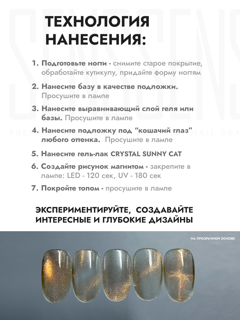 Гель-лак CRYSTAL SUNNY CAT 5
