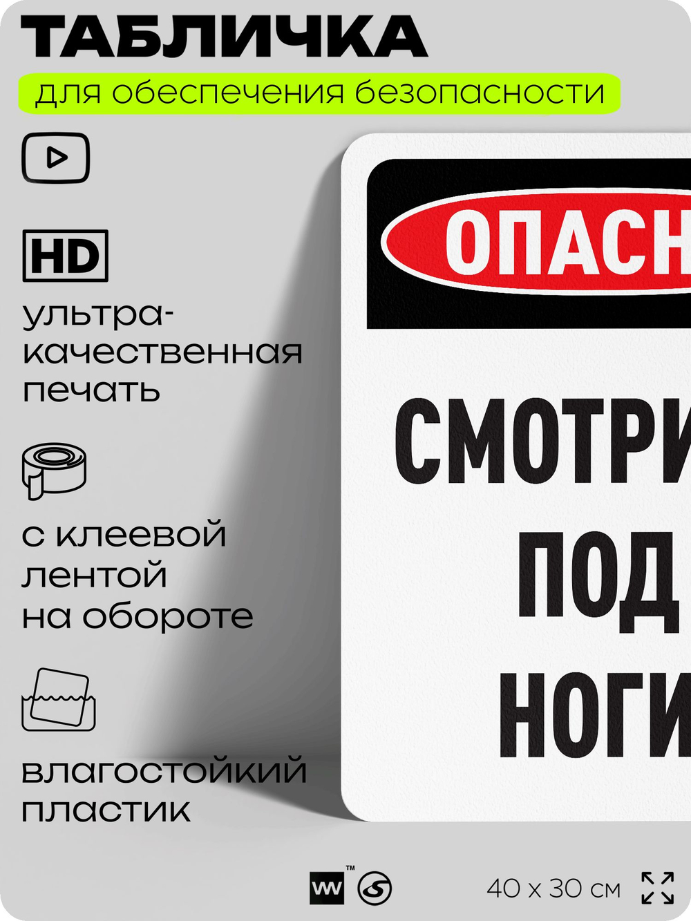 Табличка для обеспечения безопасности "Опасно, смотрите под ноги", для офиса, по охране труда для предприятия, организаций, 40х30 см, Silver Plane x Айдентика Технолоджи