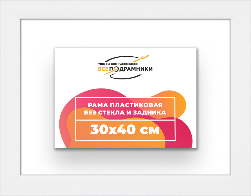 Рама 30x40 для картин и фотографий