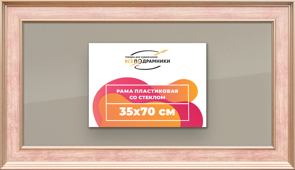 Рамка 35x70 для постера и фотографий RPS0561550-07