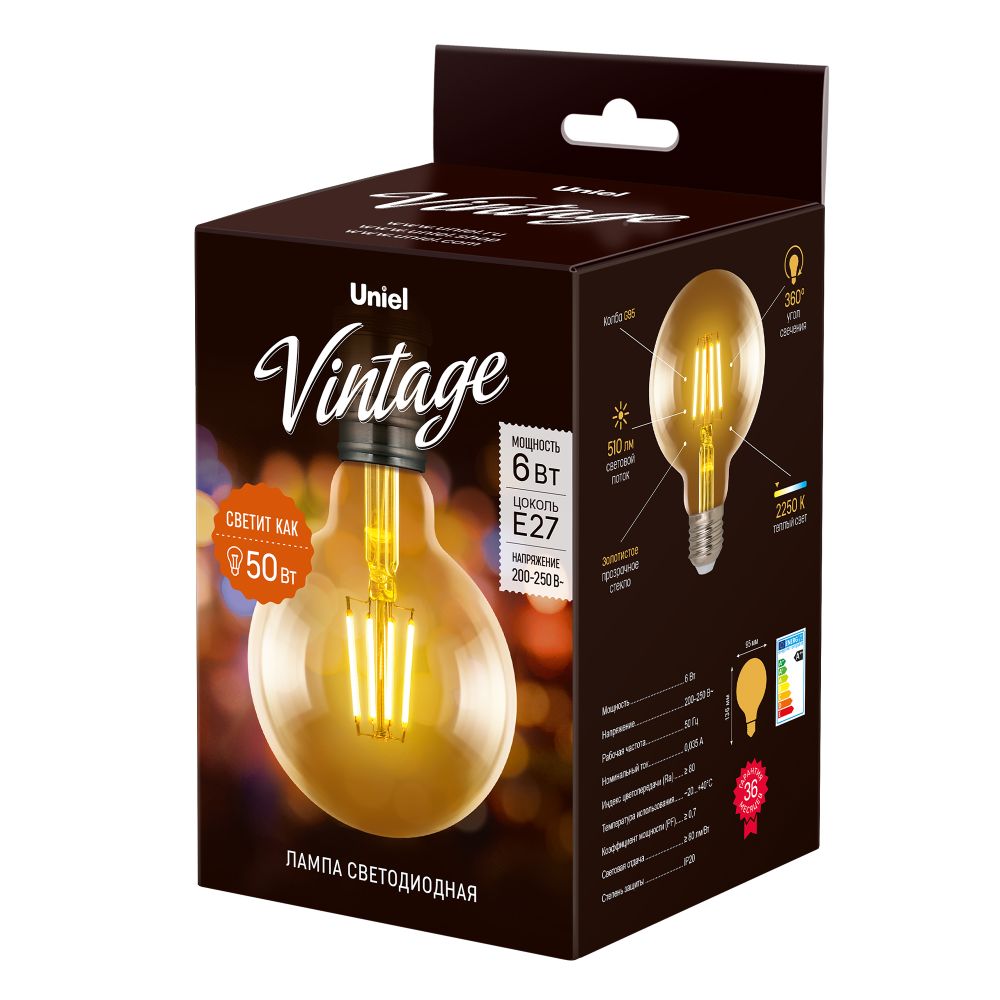 LED-G95-6W-GOLDEN-E27 GLV21GO Лампа светодиодная Vintage. Форма шар. золотистая колба. Картон. ТМ Uniel