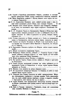 Известия древних греческих и римских писателей о Кавказе. Часть 2. Византийские писатели | К. Ган