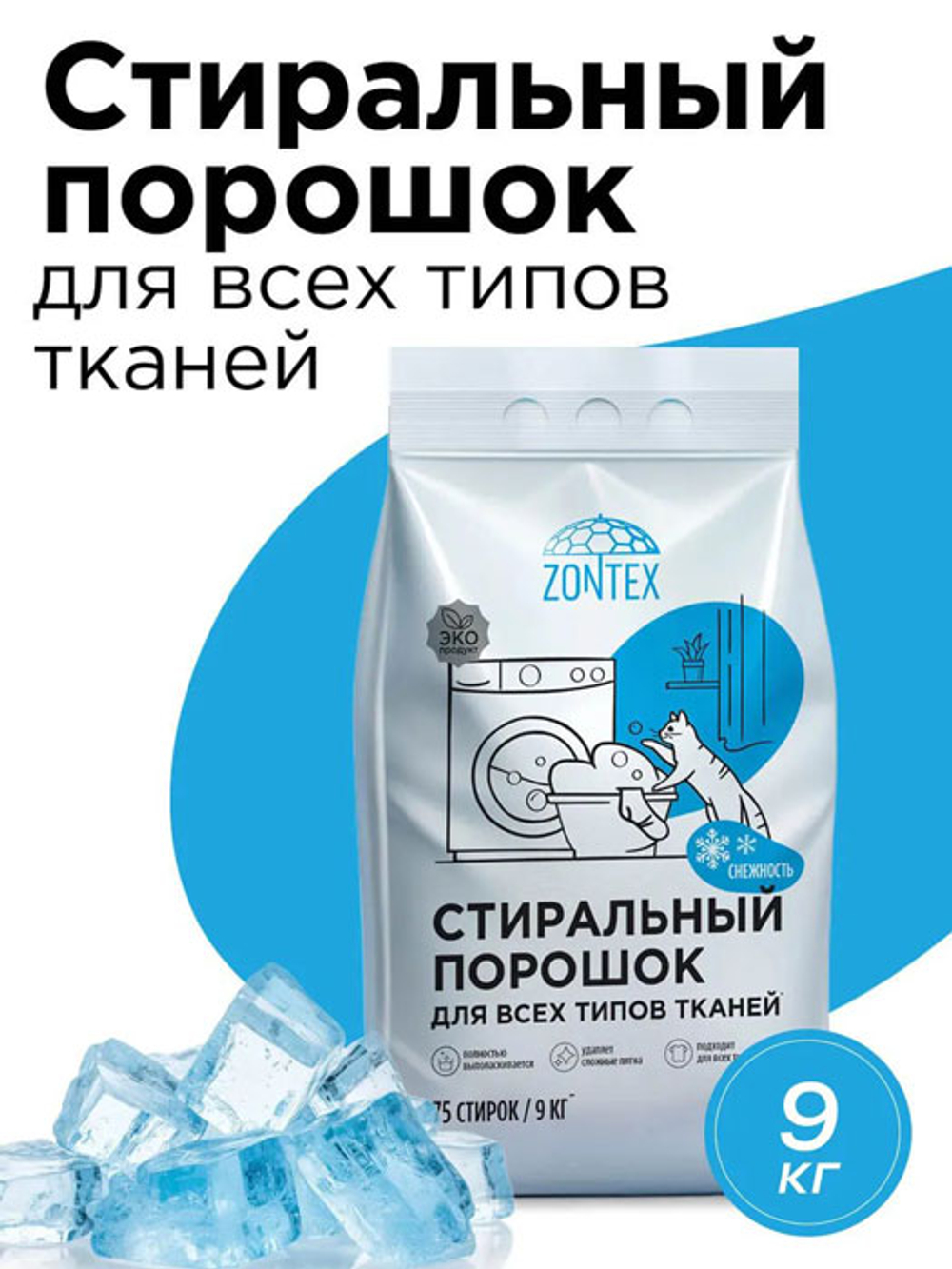 Стиральный порошок Zontex Снежность 9 кг